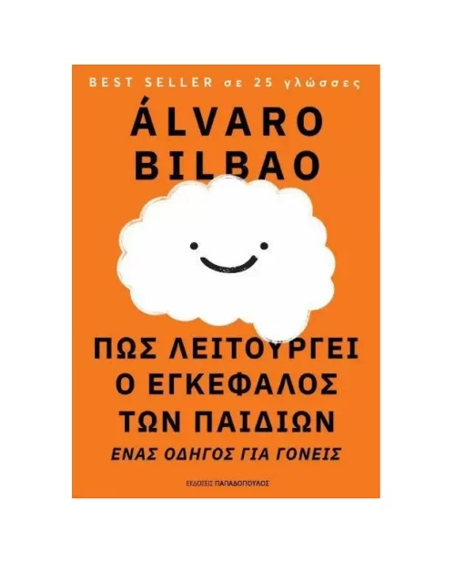 Πώς λειτουργεί ο εγκέφαλος των παιδιών: Ένας οδηγός για γονείς
