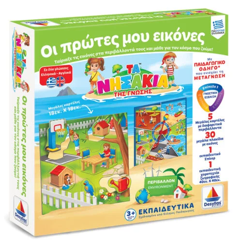 ΤΑ ΝΗΣΑΚΙΑ ΤΗΣ ΓΝΩΣΗΣ™ – Οι πρώτες μου εικόνες
