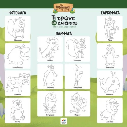 TI-TRWNE-TA-ZWAKIA-PINAKAS-FOR-RULES-768×768