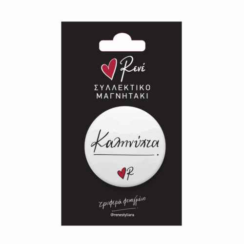 rene-magnhtaki-kalhnyxta