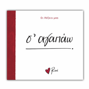 rene-s'agapaw