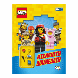 lego-vivlio-city-ateleiwth-diaskedash