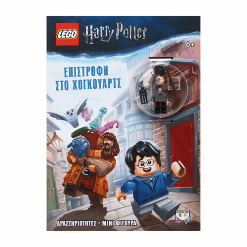 lego-vivlio-harry-potter-epistrofi-sto-hoguarts