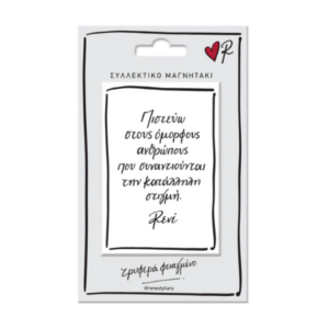 rene-magnitaki-megalo-sullektiko.png