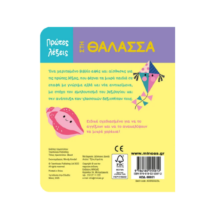 1 / 1 – sti-thalassa-biblio-paidiko-piso.png